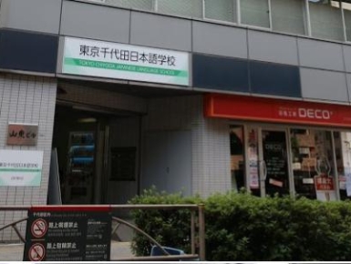 TRƯỜNG NHẬT NGỮ TOKYO CHIYODA